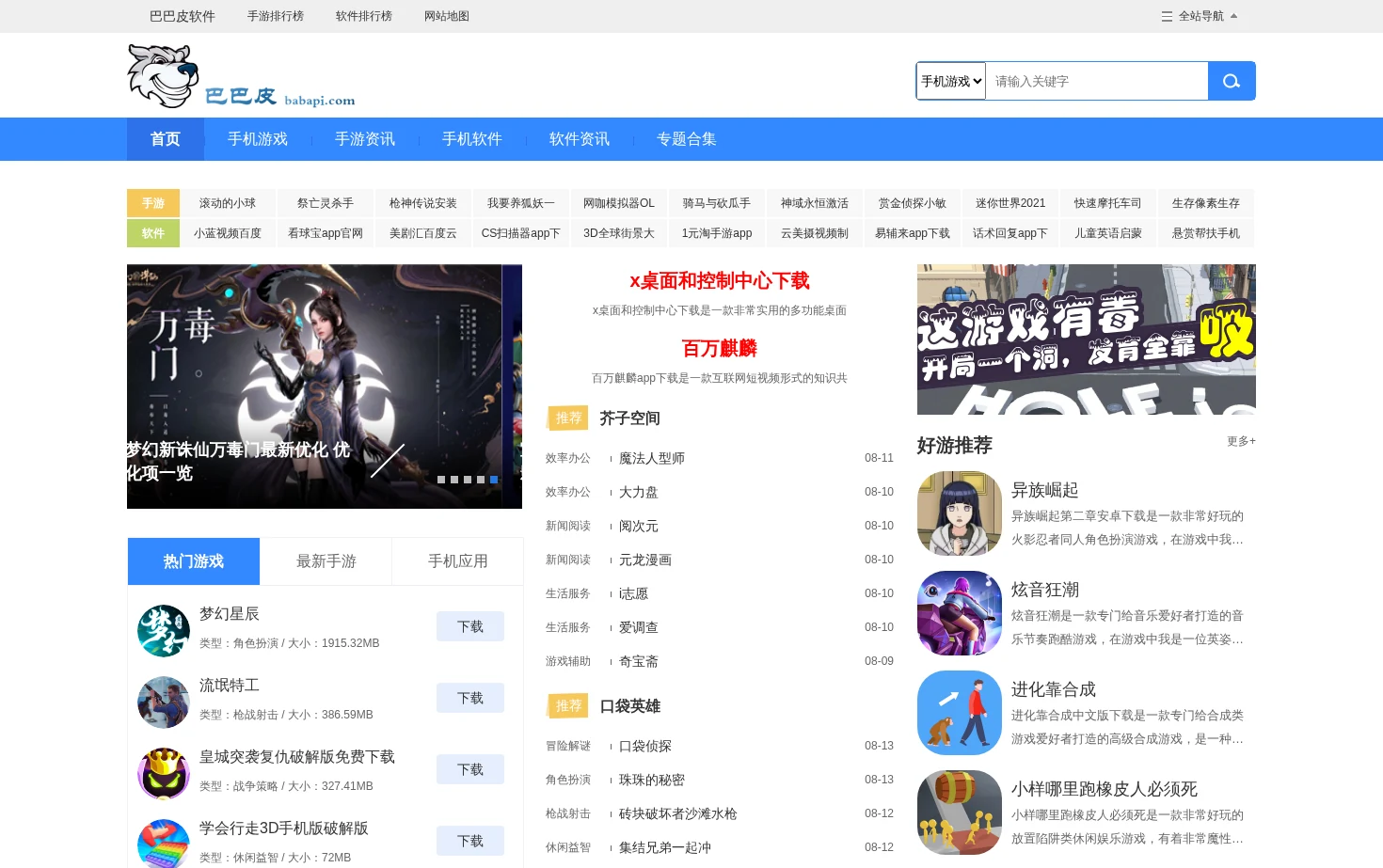巴巴皮软件下载 页面快照